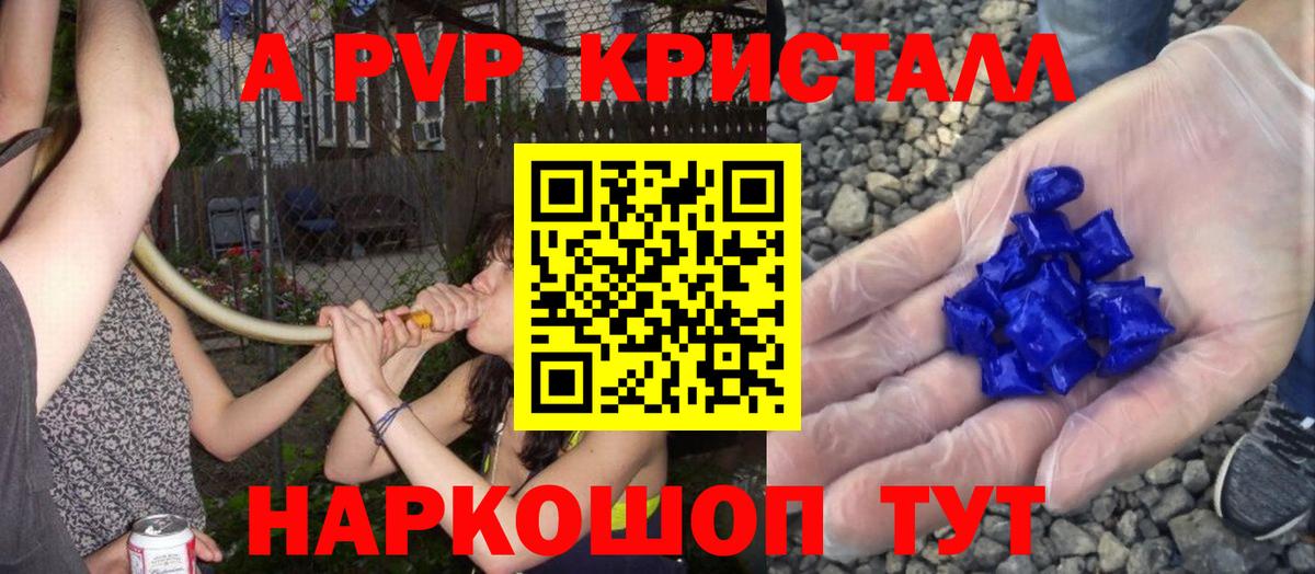 Златоуст  A-PVP Crystall  Alpha PVP  Alpha PVP СК КРИС  A-PVP Crystall  наркотики  Вход с VPN 