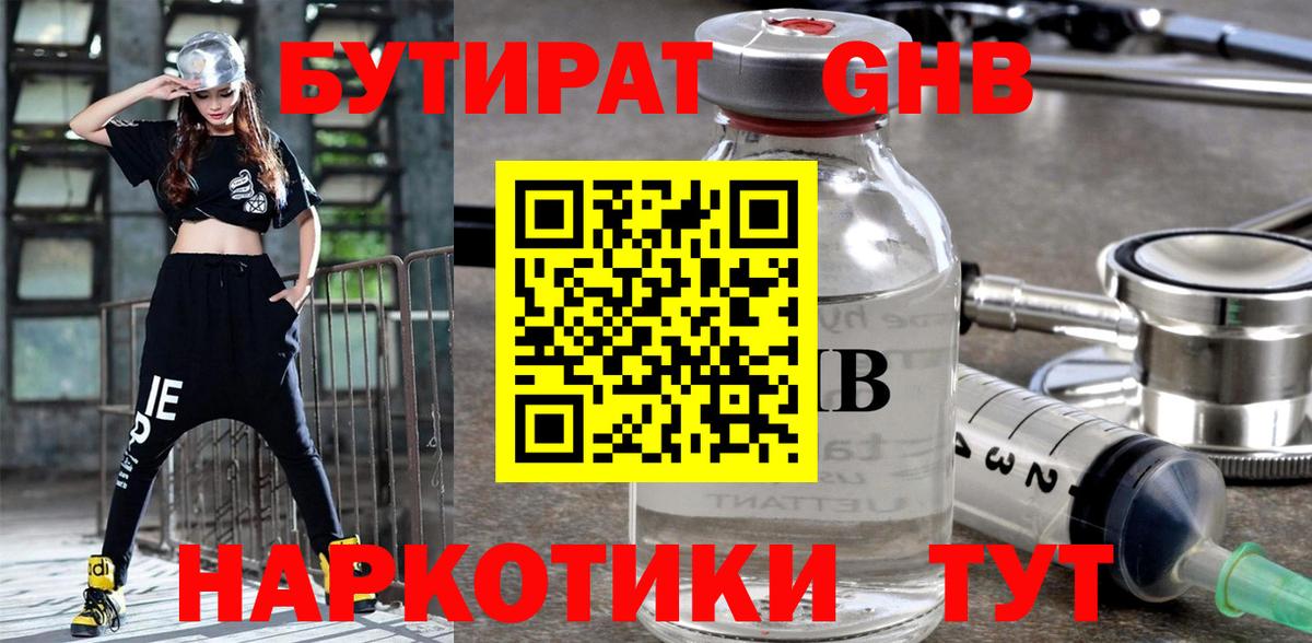 БУТИРАТ оксана Златоуст