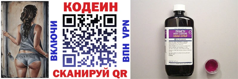 Codein напиток Lean (лин)  Златоуст 