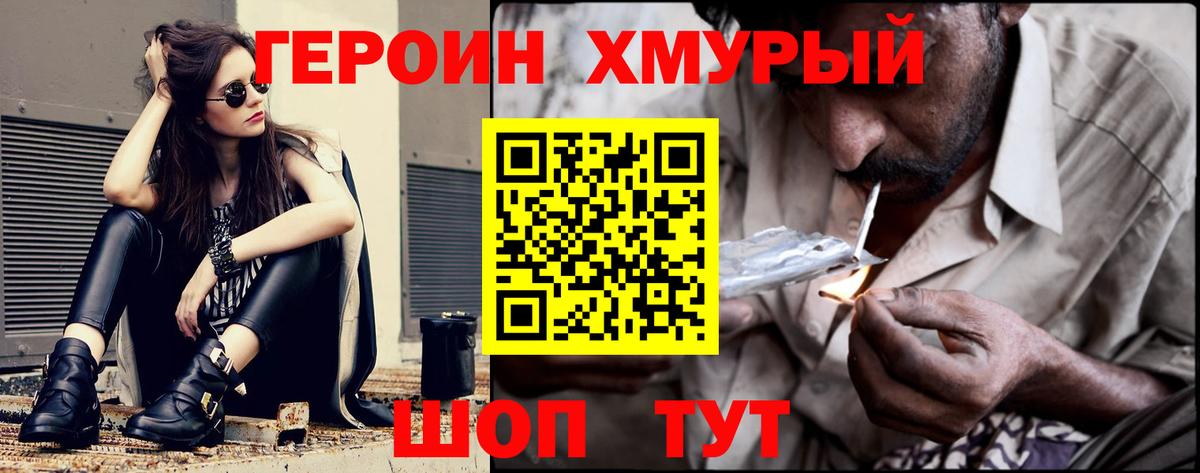 Героин  ГЕРОИН Афган  Вход с VPN  Златоуст 