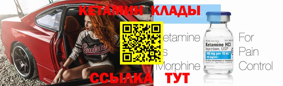 Златоуст  КЕТАМИН VHQ  Вход с VPN 