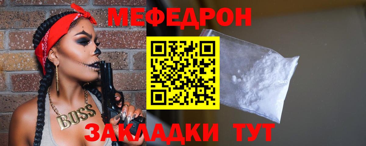 МЯУ-МЯУ  МЯУ-МЯУ 4 MMC  Вход с VPN  Златоуст  Меф кристаллы 