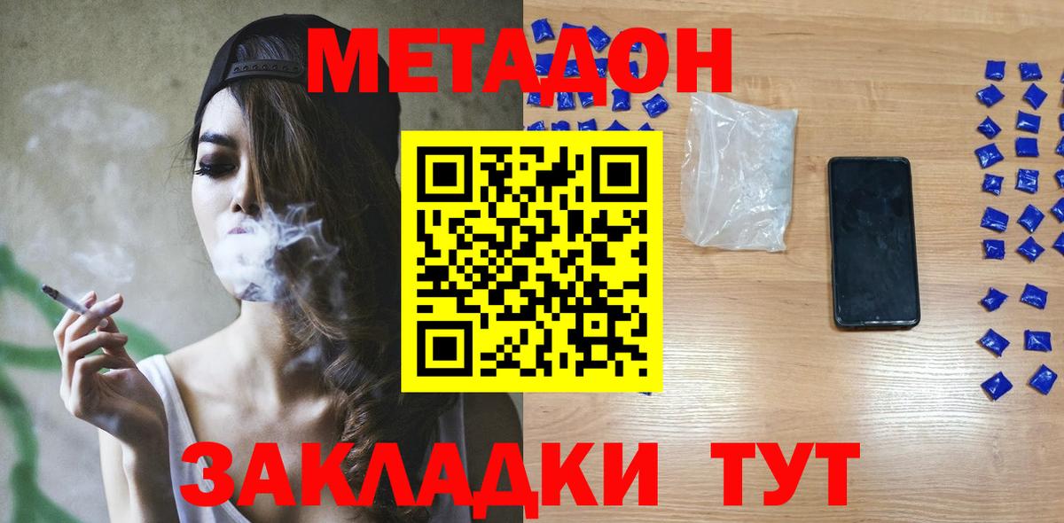 Метадон methadone Златоуст