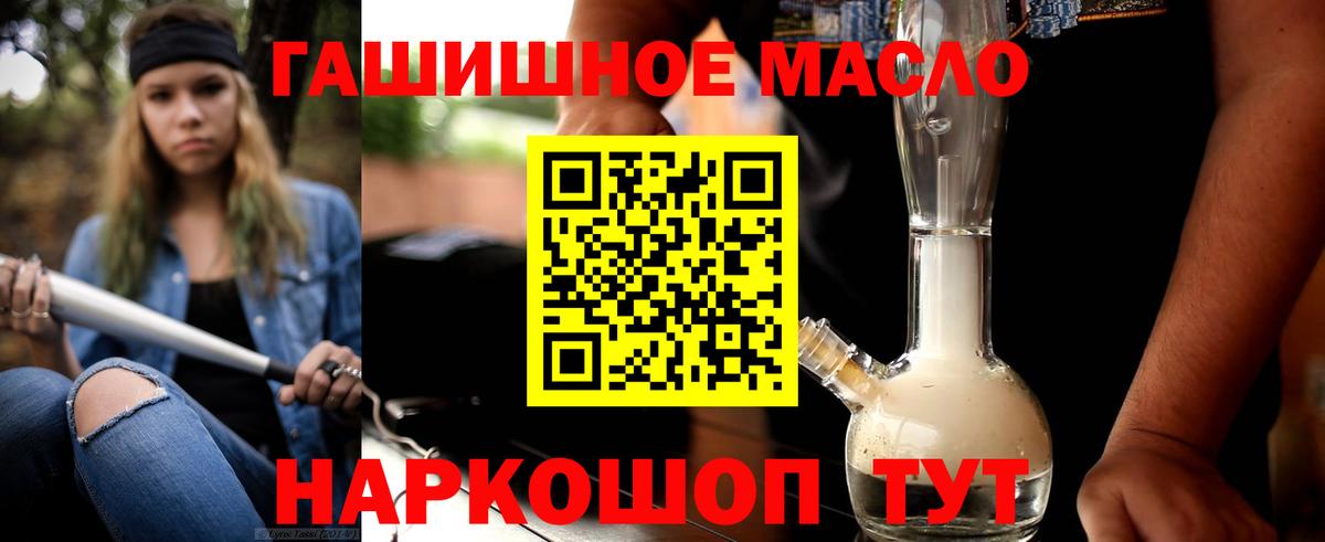 Дистиллят ТГК гашишное масло Златоуст
